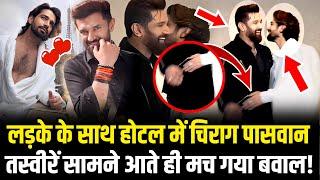 Chirag Paswan Vishal Singh: लड़के के साथ रिश्ते में हैं मंत्री चिराग पासवान? होटल के फोटो से बवाल!