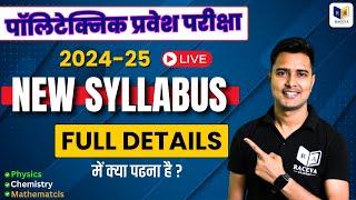 #Polytechnic Syllabus 2025 | Polytechnic Entrance Exam 2025 New #Syllabus |