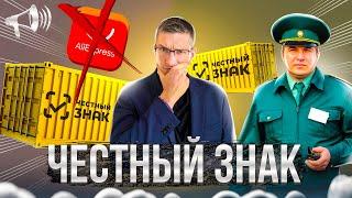 ЧЕСТНЫЙ ЗНАК: Конец AliExpress?! МАРКИРОВКА ВЕЛОСИПЕДОВ с 1 сентября 2024 // Новости: