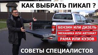 Какие болезни у пикапов? Top 5 фишек SUV обзор Автопанорама Как выбрать пикап? Бензин или дизель?