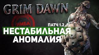 Grim Dawn ПАТЧ 1.2 - Билд Каббалист (Некромант + Оккультист) Урон кислотой. Моровые чудища камикадзе