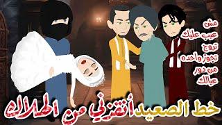خط الصعيد انقذني من الهلاك قصه صعيدي كامله رومااانسي جدا