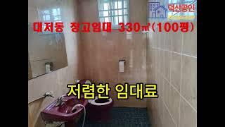 대저동창고임대 330㎡(100평)