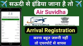 Air Suvidha Registration | How To Fill Self declarations Form | Air Suvidha registration kaise karen