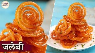 Instant Jalebi Recipe In Hindi | जलेबी | Jalebi Without Yeast | Sweets & Dessert | Chef Kapil