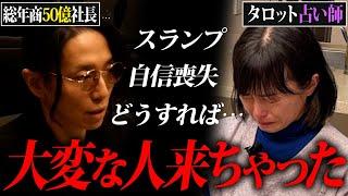 【天敵到来】事業相談に心の問題しか持ち込まない占い師に開始1分で嫌気が差す