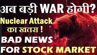 अब बड़ी WAR होगी? Nuclear Attack का खतरा !| Bad News For Indian Stock Market | Crude Oil | SMKC