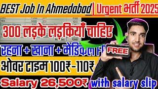 Best JOB In Ahmedabad | Salary 26,500 -/PM | Urgent Bharti | Room + Food +  Free @jobtreasure