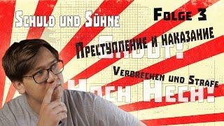 Buchempfehlungen Folge 3: Schuld und Sühne