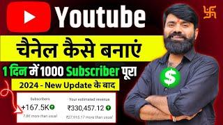 Youtube Channel Kaise Banaye | Youtube Par Channel kaise Banaye | How to Create a Youtube Channel