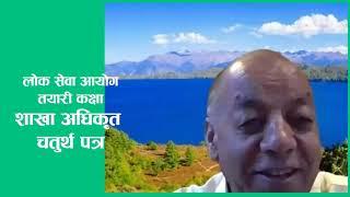 2.7 Budget Cycle: ( बजेट चक्र ) बजेट निर्माण, कार्यान्वयन र मूल्याङ्कन -By Chudamani Sir