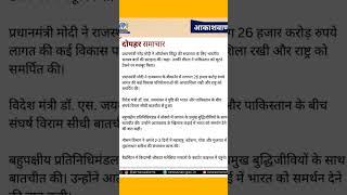 #currentaffairs #upsc #mpsc #ras #rpsc #mppsc #uppcs #prelims #samachar #indianarmy #indianfarmer