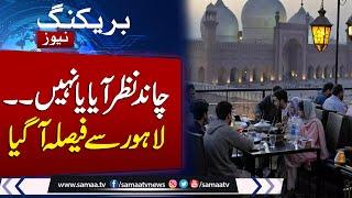 Ramadan 2025 Moon Sighting in Pakistan | Latest Update From Lahore | Samaa TV