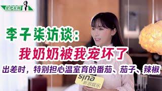 李子柒：奶奶被我宠坏了。。。出差的时候，特别担心温室里育的番茄、茄子、辣椒，让姐姐帮我照顾我的小苗  @shiyiwen #李子柒 #liziqi