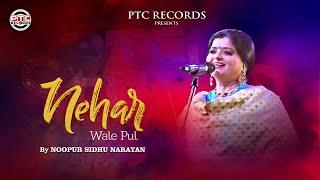 Nehar Wale Pul (Full Song) | Noopur Sidhu Narayan | PTC Studio | PTC Records