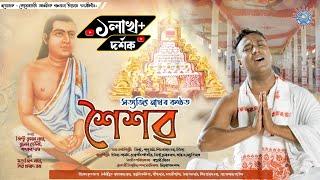 Horinam | শৈশৱ-সত্যজিৎ নাথ | Soisob-Satyajit Nath | Assamese Bhokti mulok geet | New Horinam-2024