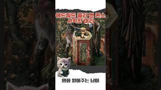 에드워드 콜리 번 존스 - 사악한 머리 #명화 #명화감상
