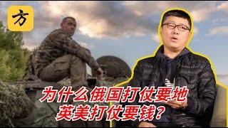 袁腾飞会员翻牌：为什么俄国打仗要地，英美打仗要钱？#方生精选 #袁腾飞 #熱門 #history #俄罗斯#美国#war