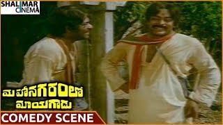 Mahanagaramlo Mayagadu Movie || Chiranjeevi & Nutan Prasad Best Comedy Scene || Chiranjeevi