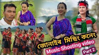 জোনাইৰ  মিছিং কনেং  Music  Shooting  next day  Assamese video Vivek Bora.. Nibedita Yein..