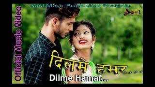 DIL ME HAMAR | New Tharu Video Song 2076  | Rajnish & Laxmi |  Soul Music Production