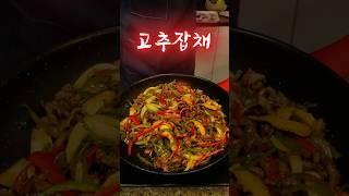우리집이 중식당 되는 #이연복고추잡채