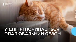 «Готові на 100 %»: 1 листопада у Дніпрі стартує опалювальний сезон