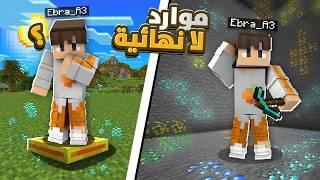 دريم كرافت #6 : دخلت عالم الموارد (موارد لانهائية) !!