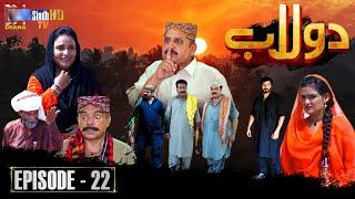 Dolaab | Episode 22 | Soap Serial | SindhTVHD Drama