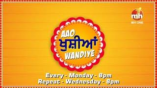 Aao Khushiyan Wandiye | Nahan, HP | EP-6 Promo | Param | Punjabi Show | ਆਓ ਖੁਸ਼ੀਆਂ ਵੰਡੀਏ  | MH ONE