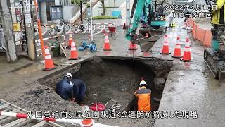 川崎・多摩区で道路陥没し冠水／神奈川新聞（カナロコ）