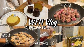 VLOG 홈술 직장인 재택근무 브이로그 | 소고기, 삼겹살, 배달 칵테일, 레몬타르트, 까눌레, 케이크, 와인, 라면 | 싱가포르는 여전히 코로나바이러스 락다운