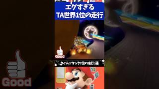 マリオカート8DXエグすぎるタイムアタック1位の走行3選