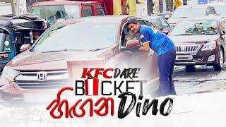 හිඟන Dino | @BlokandDino | KFC Dare Bucket | TapTap Send T20 World Cup Watchalong