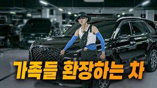 패밀리카 SUV 비싸도 가성비라고 칭송받는 이유 팰리세이드!