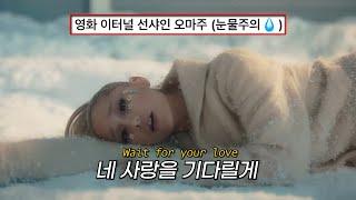 빌보드 1위 아리아나 신곡 ｡*· Ariana Grande - we can't be friends (wait for your love) [가사/해석/번역]