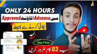 Google Adsense Account Approved (In 24 Hours️) / How To Create Google Adsense Account