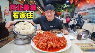 Snacks and delicacies in Shijiazhuang, Hebei河北石家庄牛肉板面，金毛狮子鱼，赵州桥羊杂，阿星逛正定古城