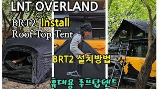 456.BRT2 휴대용 루프탑텐트 설치방법 #BRT2 ROOF TOP TENT Install