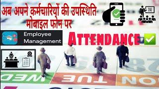 make attendance on your mobile phone |अब अपने कर्मचारियों की उपस्थिति मोबाइल पर | attendance app