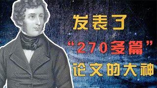 人能有多厉害？他发表了270多篇论文，获得317种荣誉，大写的服【天才简史】