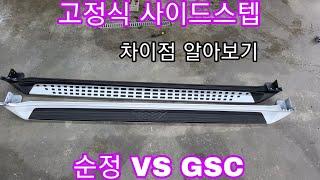 더뉴 카니발 페이스리프트 사이드스텝 그래비티 GSC 차이점 설명