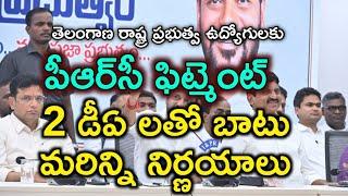 PRC fixation, DA Announcement || Telangana Government Employees || #DAhike #cabinet