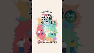 2024 한예진 성우전공신입생 모집중이니 #성우를 꿈꾼다면#성우전공 으로!음원제공#한예진 #실용음악전공 재학생 곽동주 'Girl Next Door'