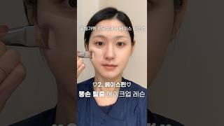 똥손탈출 메이크업레슨 02베이스편뷰튜버 자격 박탈각 평소 베이스법...