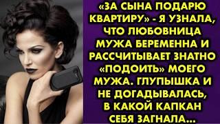 Девушка узнала, что жене её любовника удалили матку а он мечтает о наследнике. Она решила ему родить