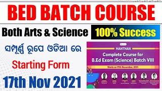 Join Odisha BED Batch Course | BED Exam 2022 | Daily Live Classes | Important Notes/Doubt Session