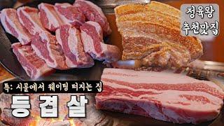 가브리살로 이 동네에서 제일 맛있다고 소문난 고깃집