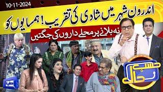 Azizi as Tourist | Hasb e Haal | 10 Nov 2024 | حسب حال | Dunya News