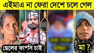 মাগুরার শিশু আছিয়াকে আর বাঁচানো গেল না | কেঁদে কেঁদে কি বললো আছিয়ার মা‌ | Magura News Asiya |